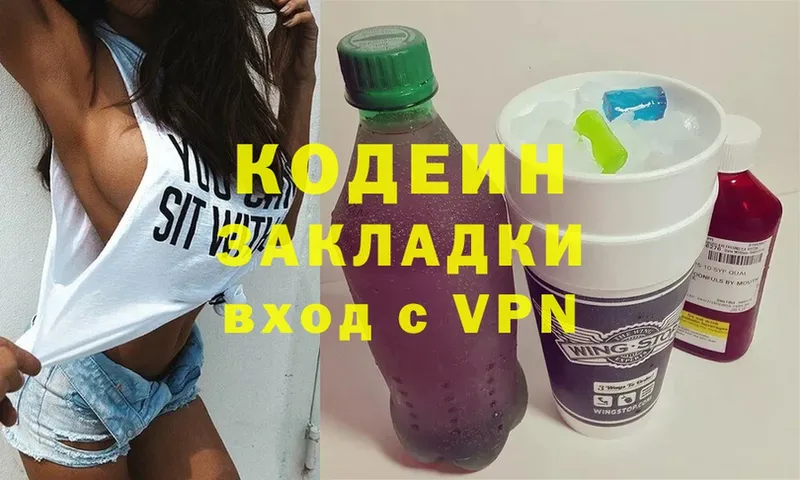 Codein напиток Lean (лин)  Балашов 